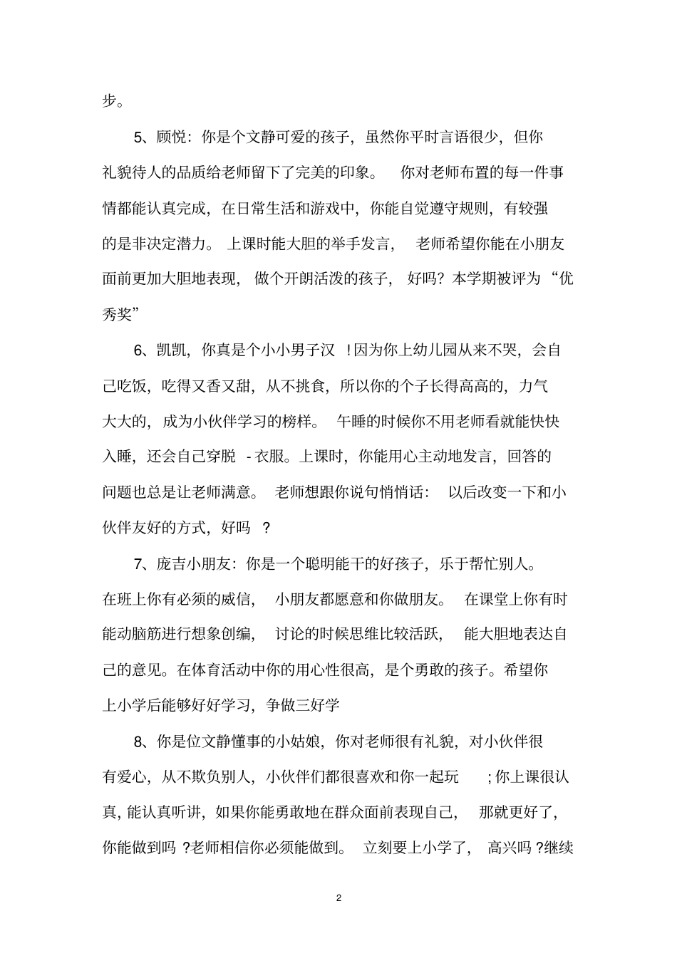 幼儿园大班上学期评语_幼儿园大班评语_第2页