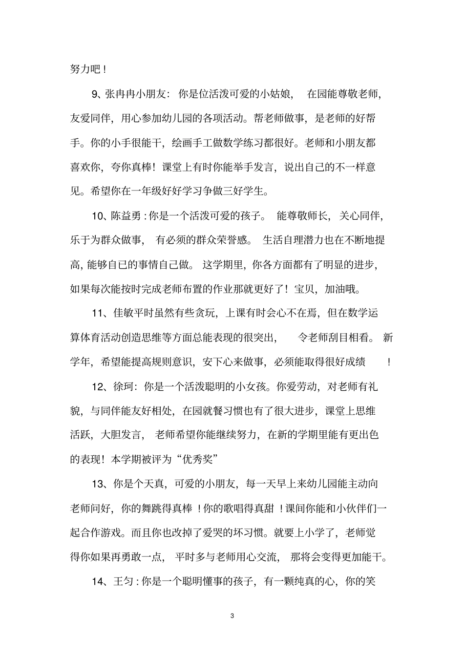 幼儿园大班上学期评语_幼儿园大班评语_第3页
