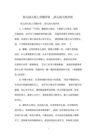 幼儿园大班上学期评语_幼儿园大班评语