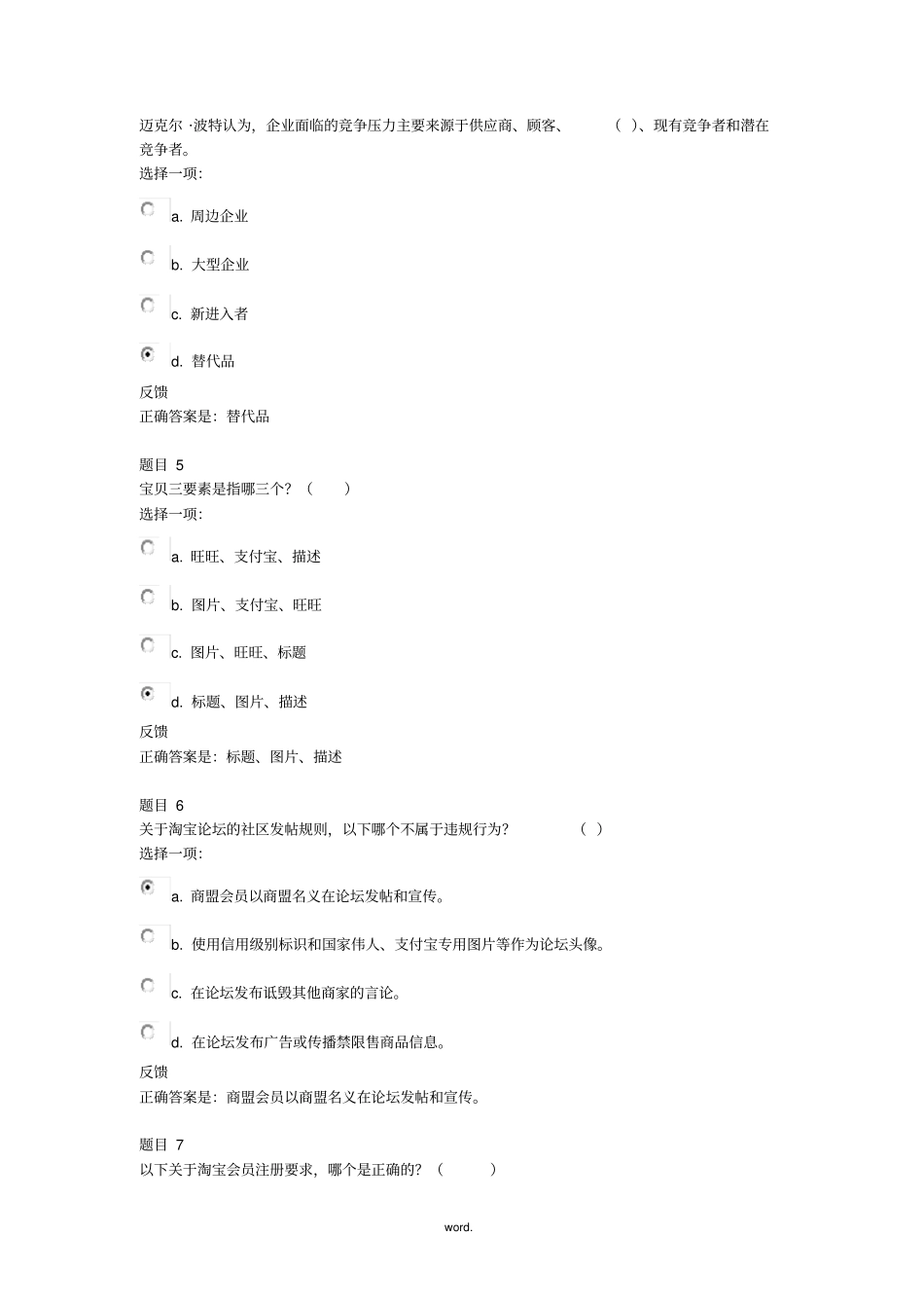 小微企业形考试题(精.选)_第2页