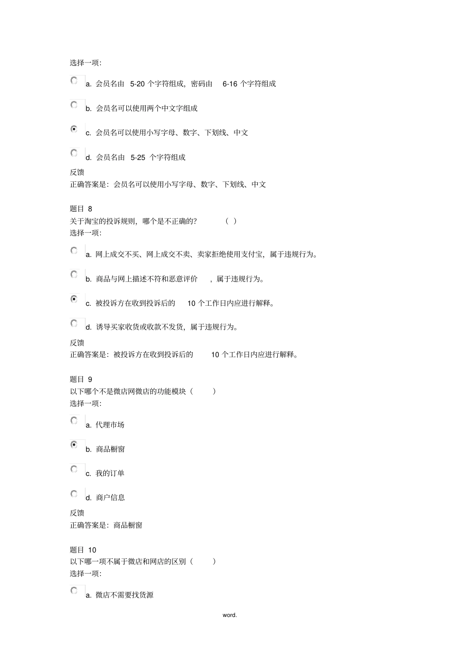 小微企业形考试题(精.选)_第3页