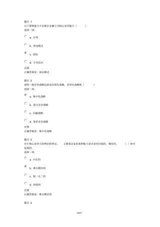 小微企业形考试题(精.选)