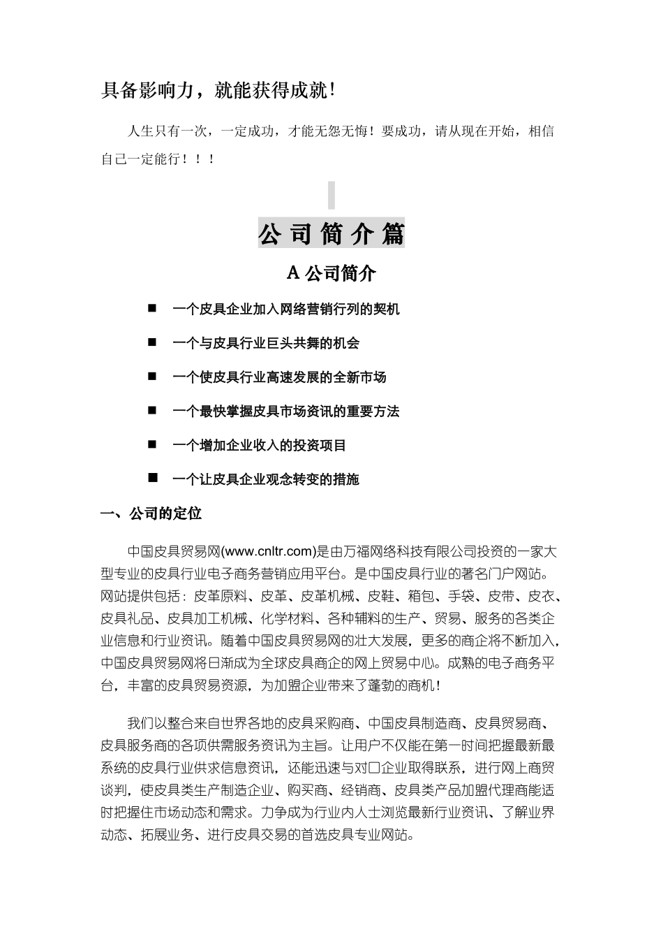 市场人员培训文档_第2页