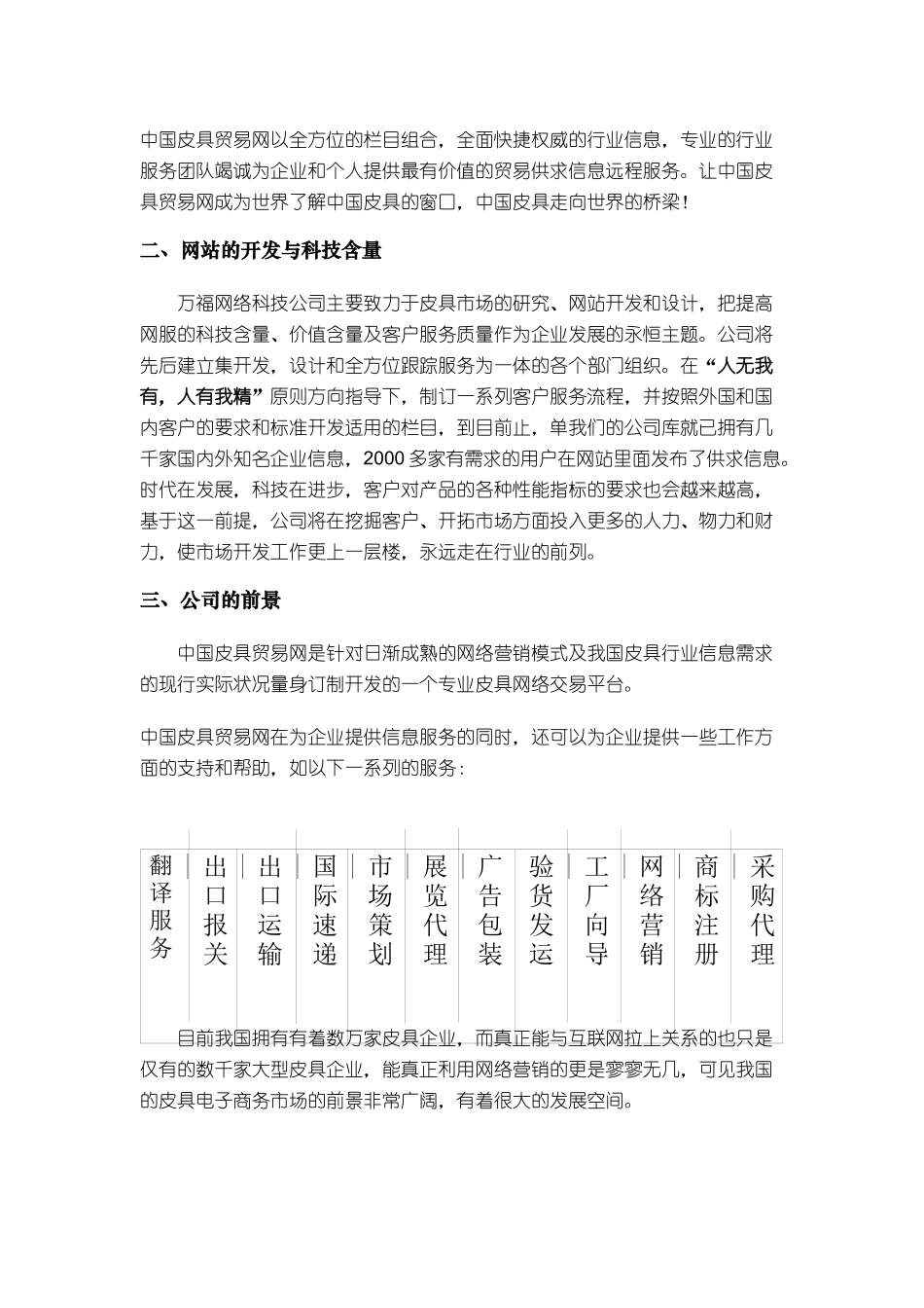 市场人员培训文档_第3页