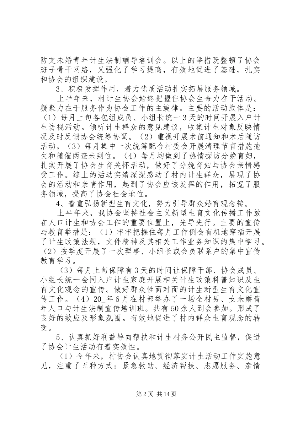 计生工作总结20XX年_第2页