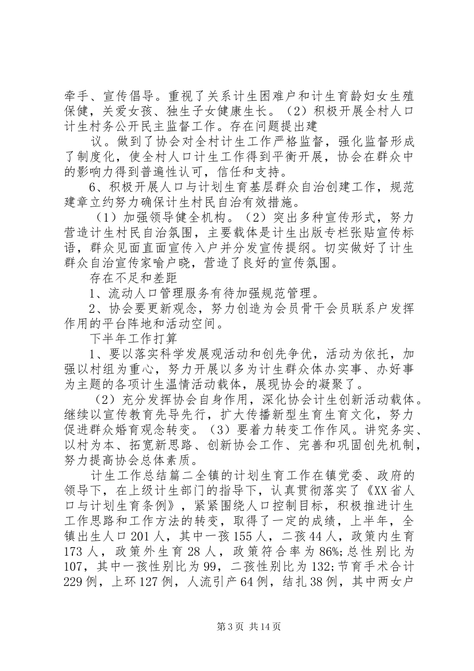 计生工作总结20XX年_第3页