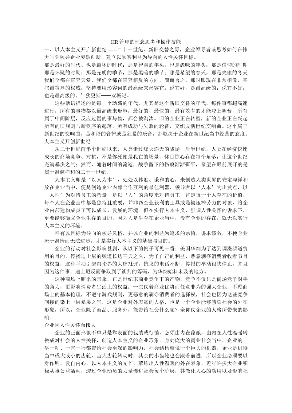 人力资源-HR管理的理念思考与操作技能_第1页