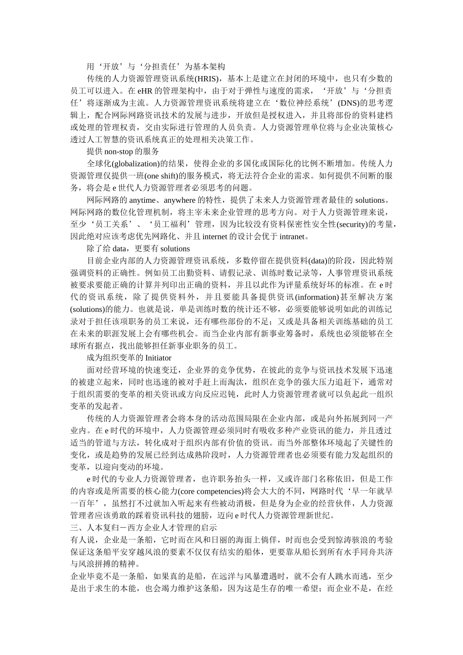 人力资源-HR管理的理念思考与操作技能_第3页