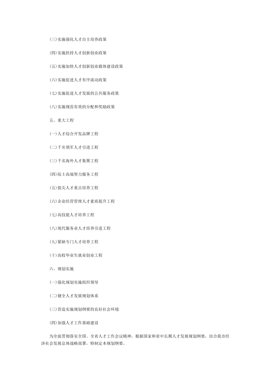 宁波中长期人才发展规划纲要_第2页