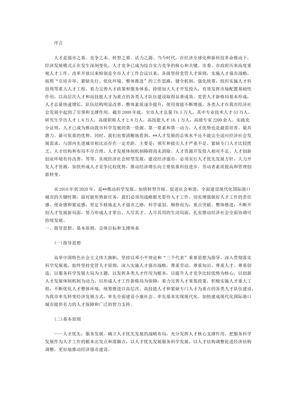 宁波中长期人才发展规划纲要_第3页