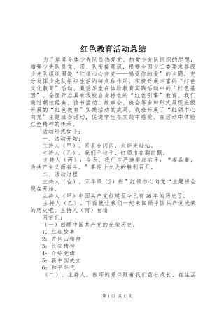 红色教育活动总结