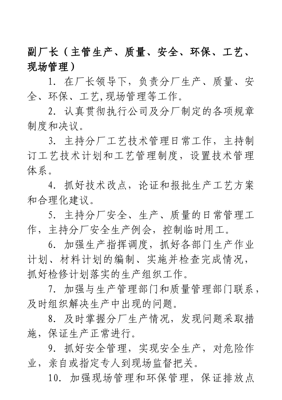 云南XX水泥建材有限公司熟料分厂岗位职责_第2页