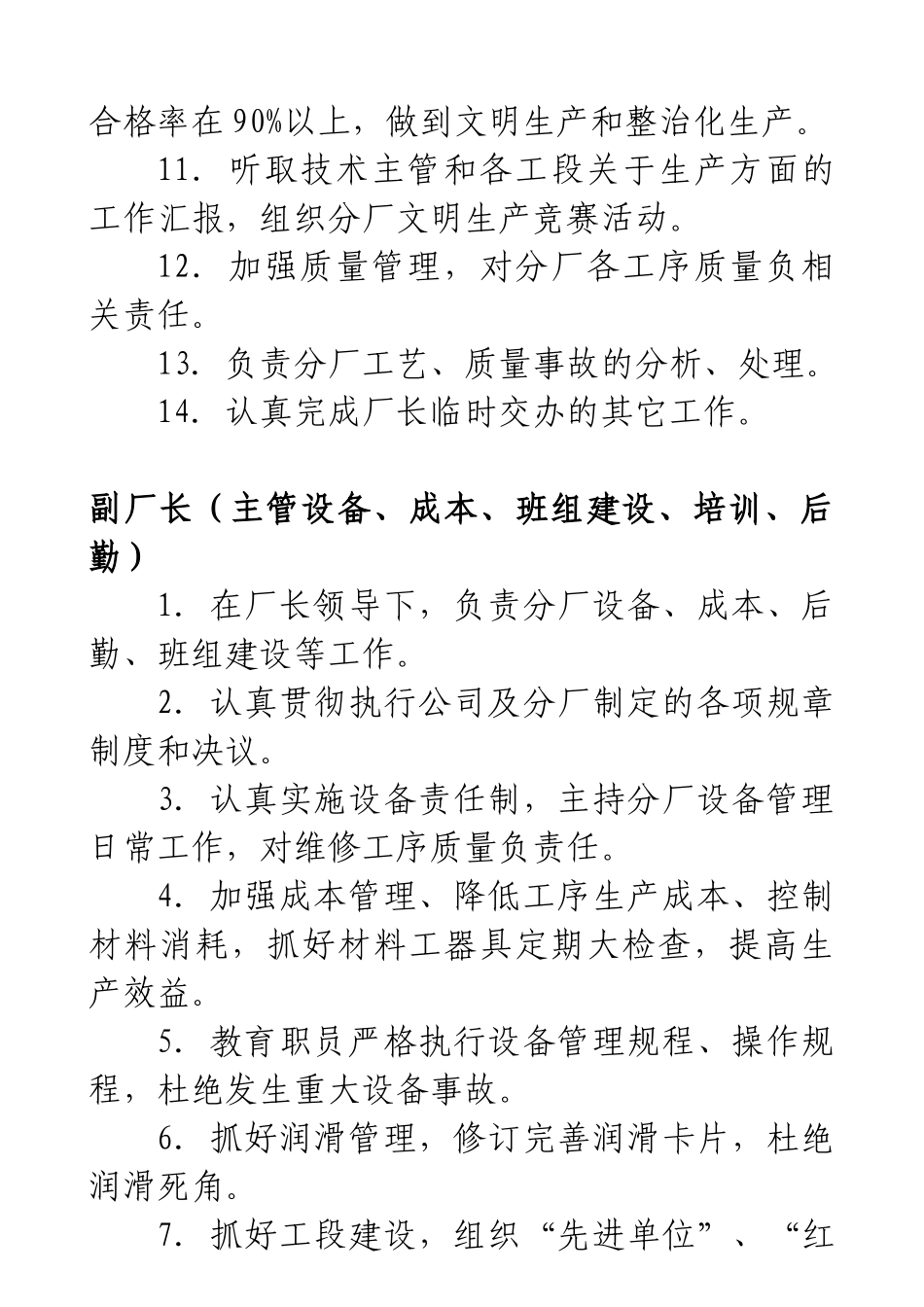 云南XX水泥建材有限公司熟料分厂岗位职责_第3页