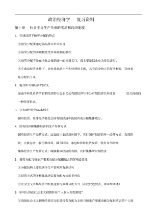 政治经济学复习资料整理