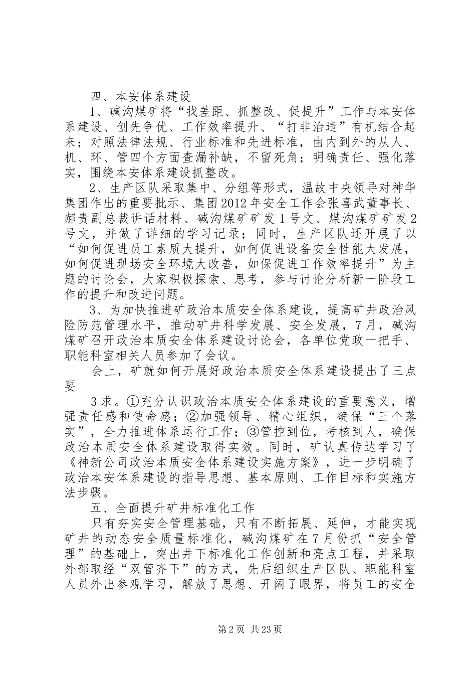 碱沟煤矿学神华七月总结_第2页
