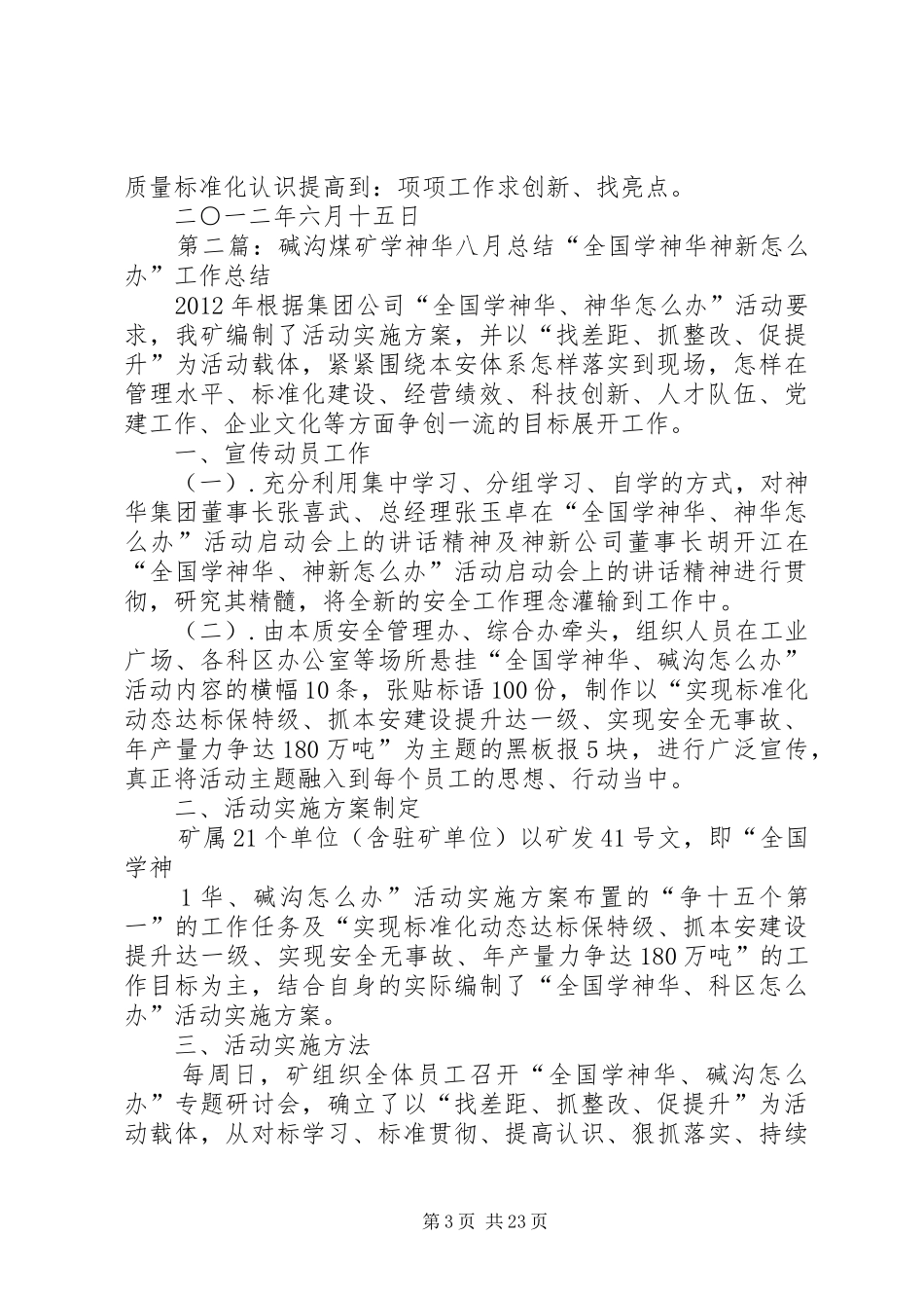 碱沟煤矿学神华七月总结_第3页