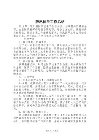 防汛抗旱工作总结