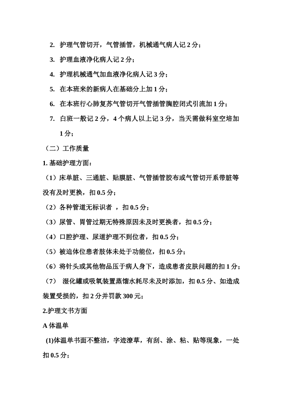 人力资源-ICU绩效考核管理细则_第2页