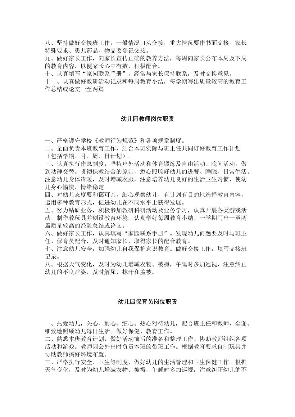 幼儿园园长岗位职责(制度)_第3页