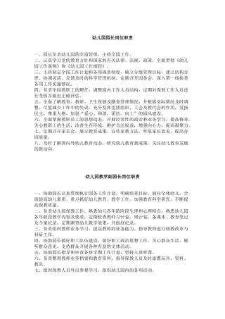 幼儿园园长岗位职责(制度)