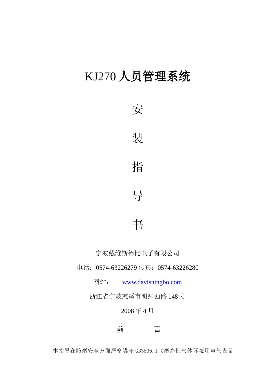 人员和车辆跟踪系统_第1页