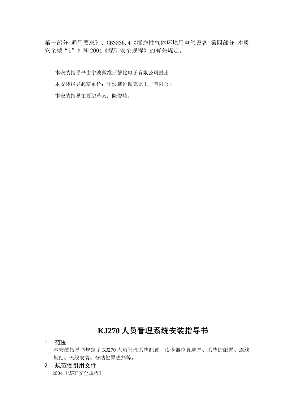 人员和车辆跟踪系统_第2页