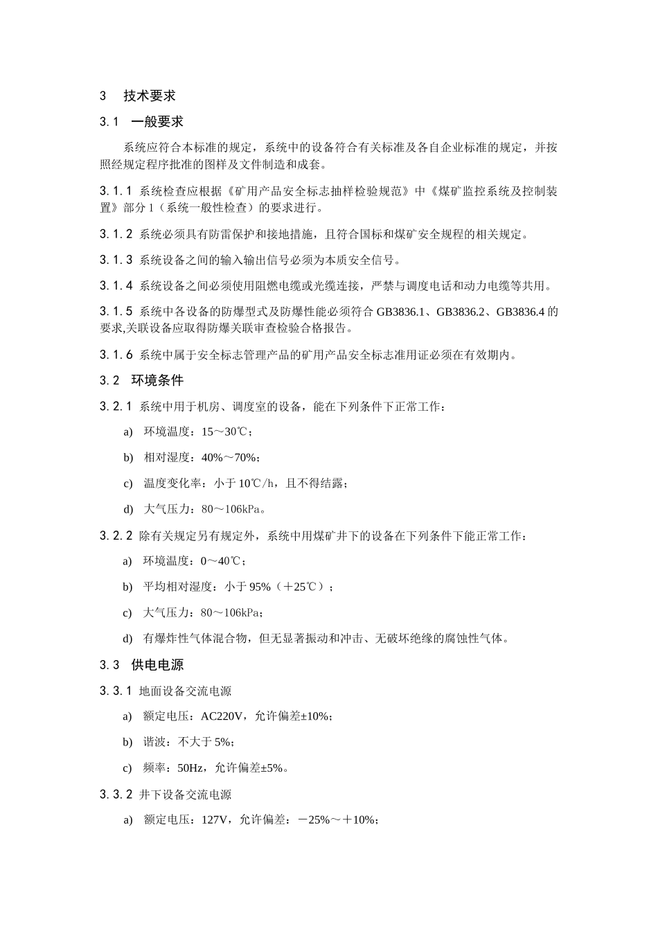 人员和车辆跟踪系统_第3页