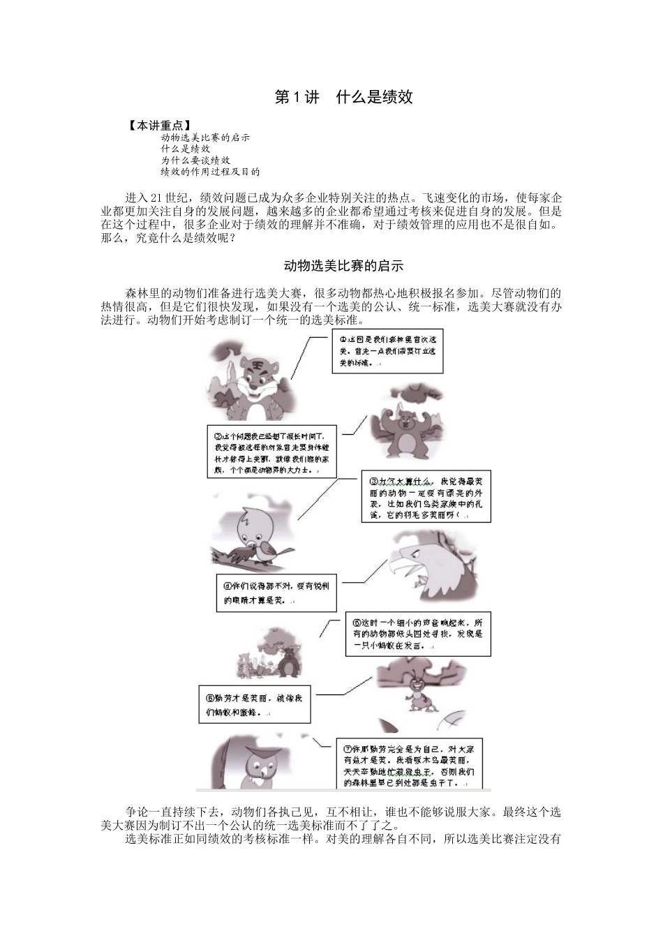 如何以绩效考核促进企业成长(姜定维)讲义_第1页