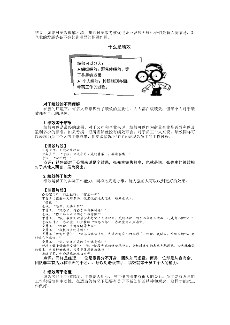 如何以绩效考核促进企业成长(姜定维)讲义_第2页