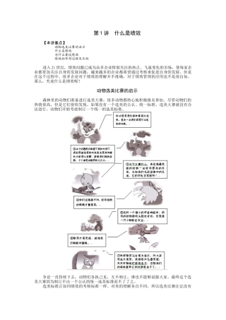 如何以绩效考核促进企业成长(姜定维)讲义