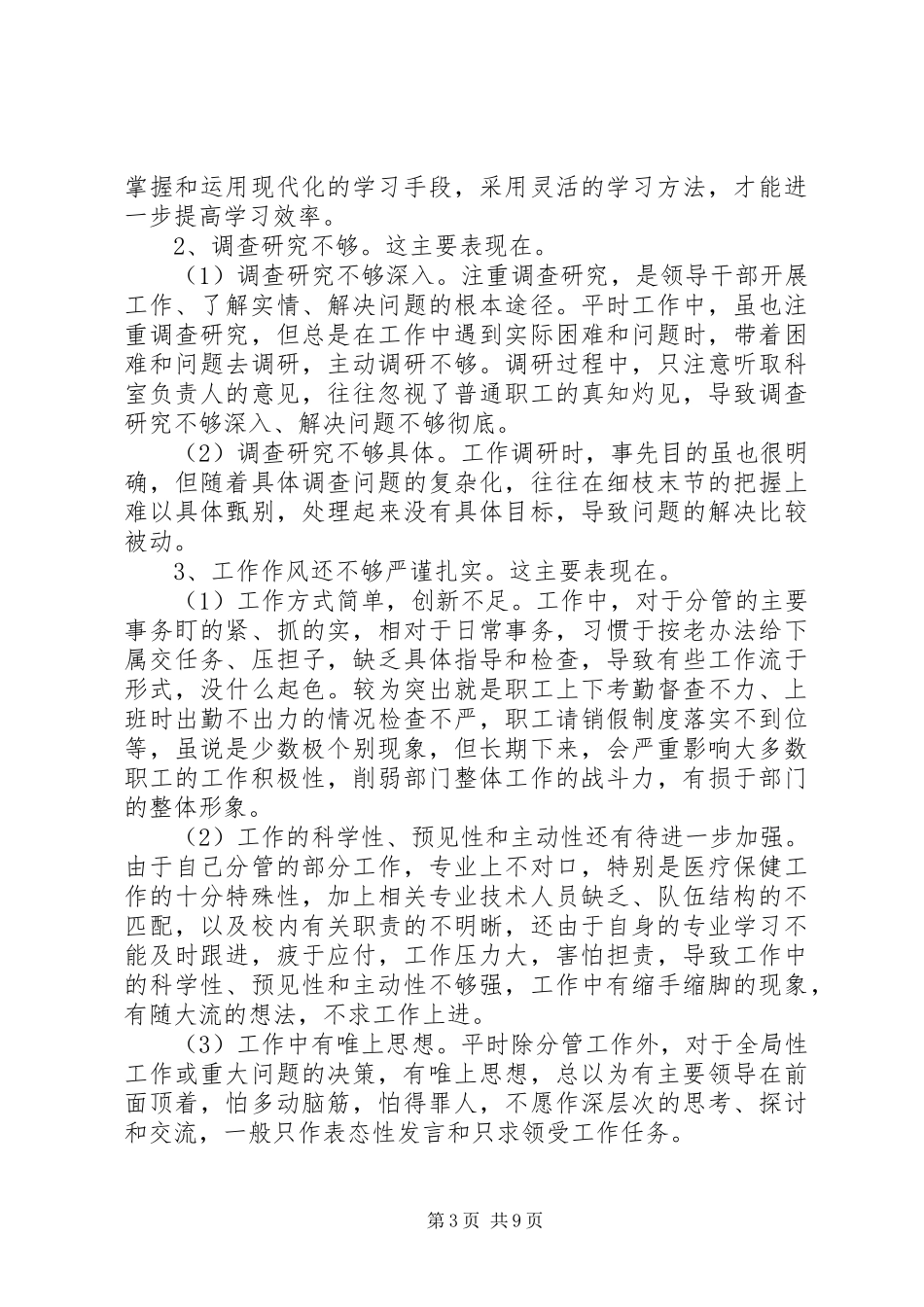 领导干部个人四风对照检查材料总结_第3页