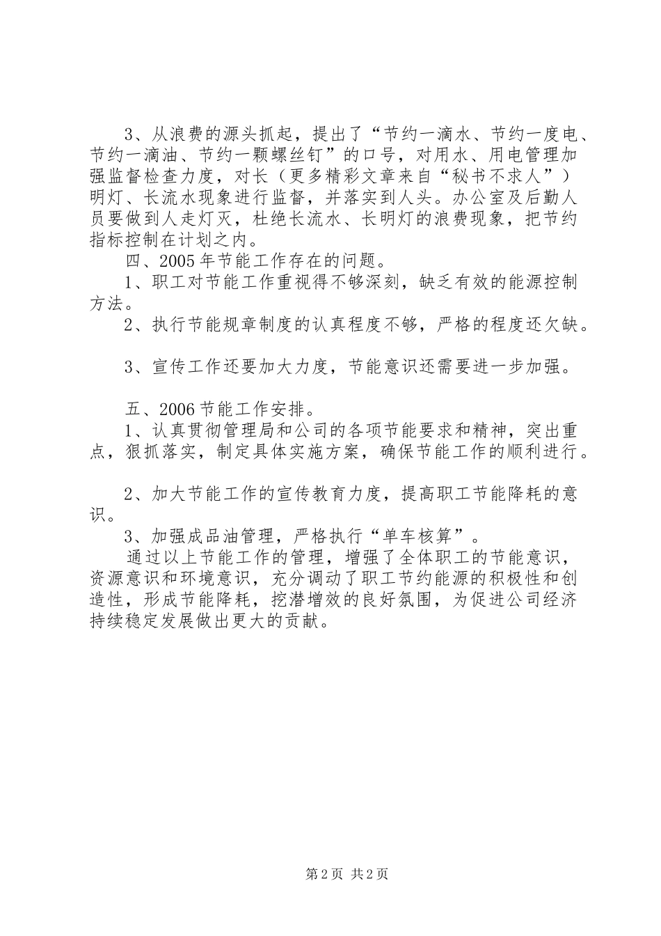 管理站年度节能工作总结_第2页