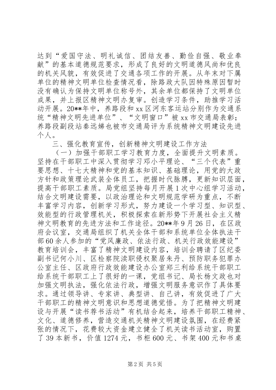 精神文明建设工作总结 (30)_第2页