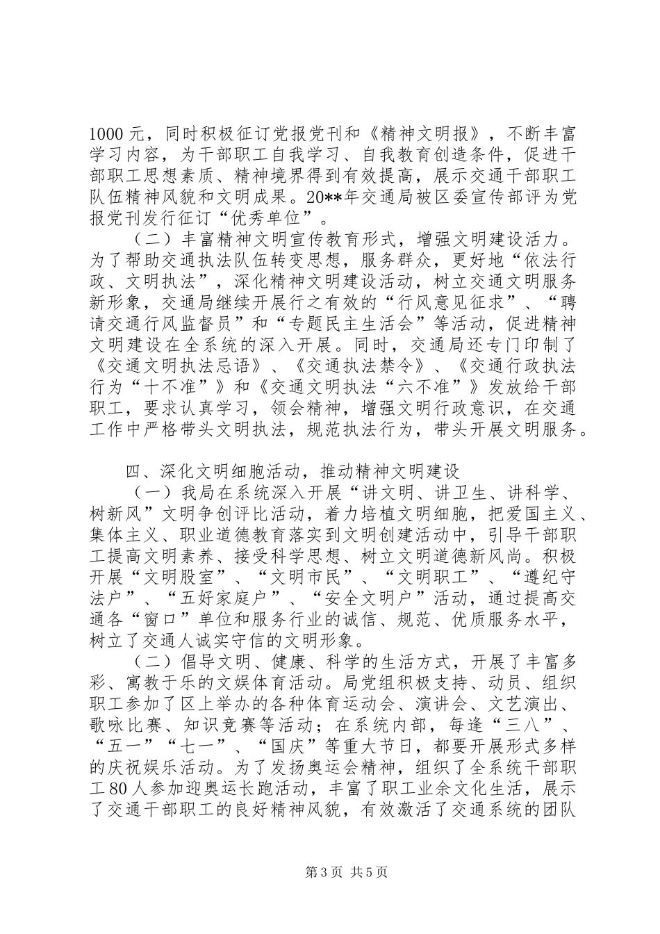 精神文明建设工作总结 (30)_第3页