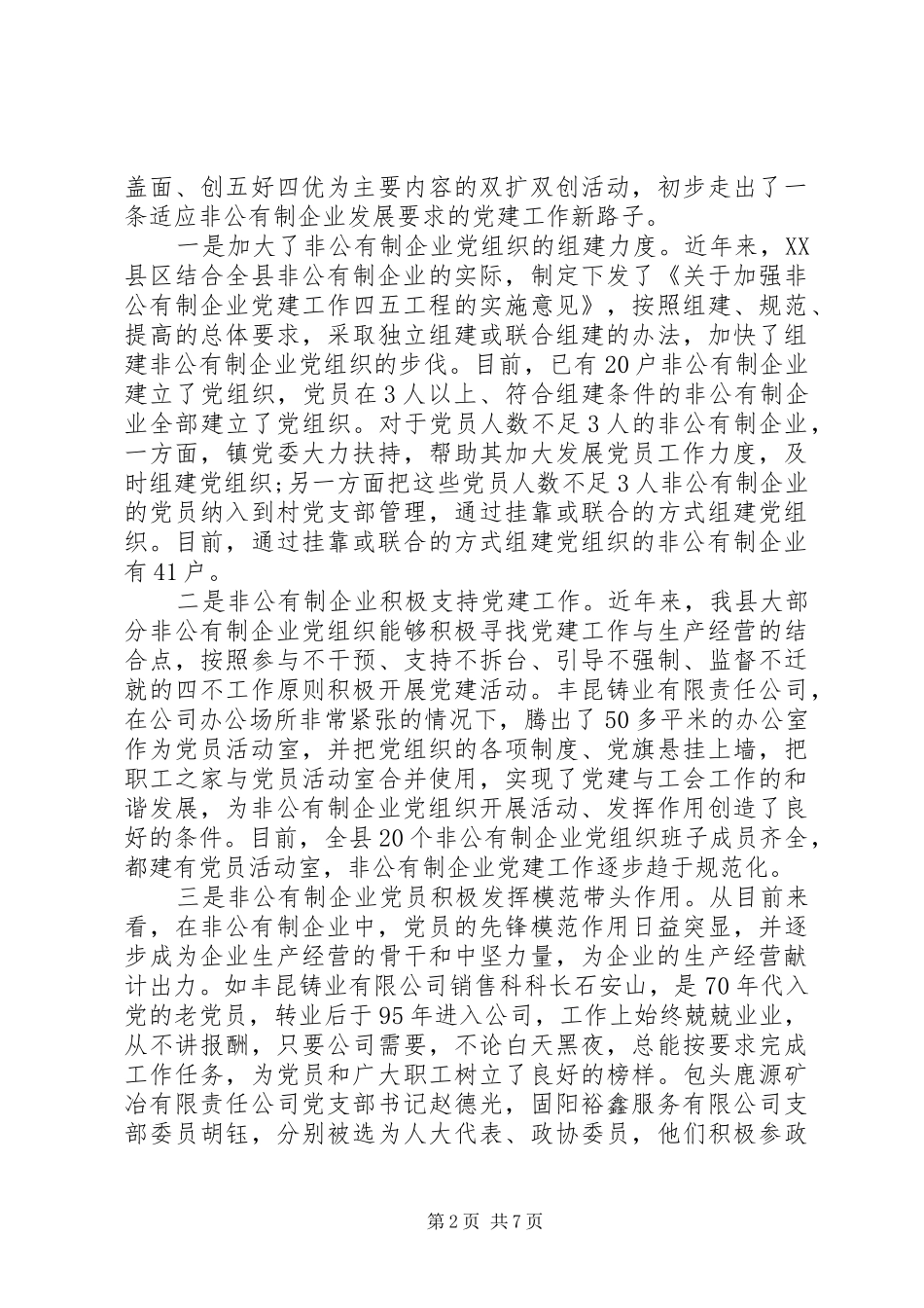 社区非公党建工作总结_第2页