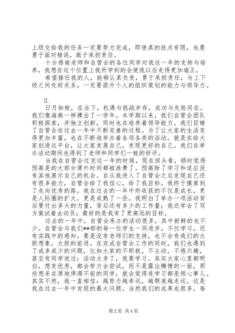 高中新疆部自管会工作总结【3篇】_第2页