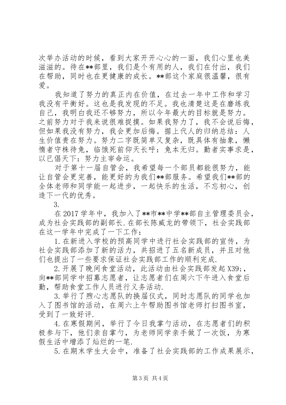 高中新疆部自管会工作总结【3篇】_第3页