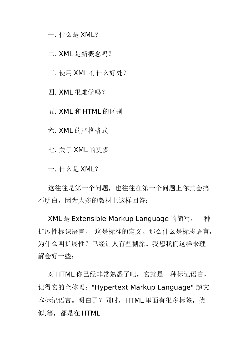 人力资源-XML轻松学习方法手册_第2页