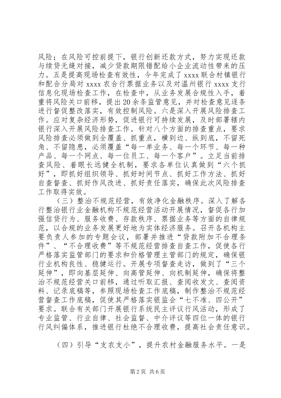 监管办的工作总结_第2页