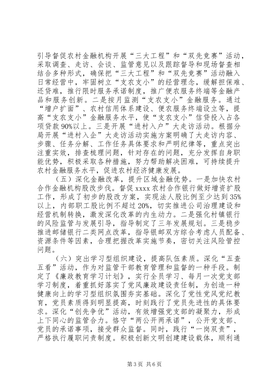 监管办的工作总结_第3页