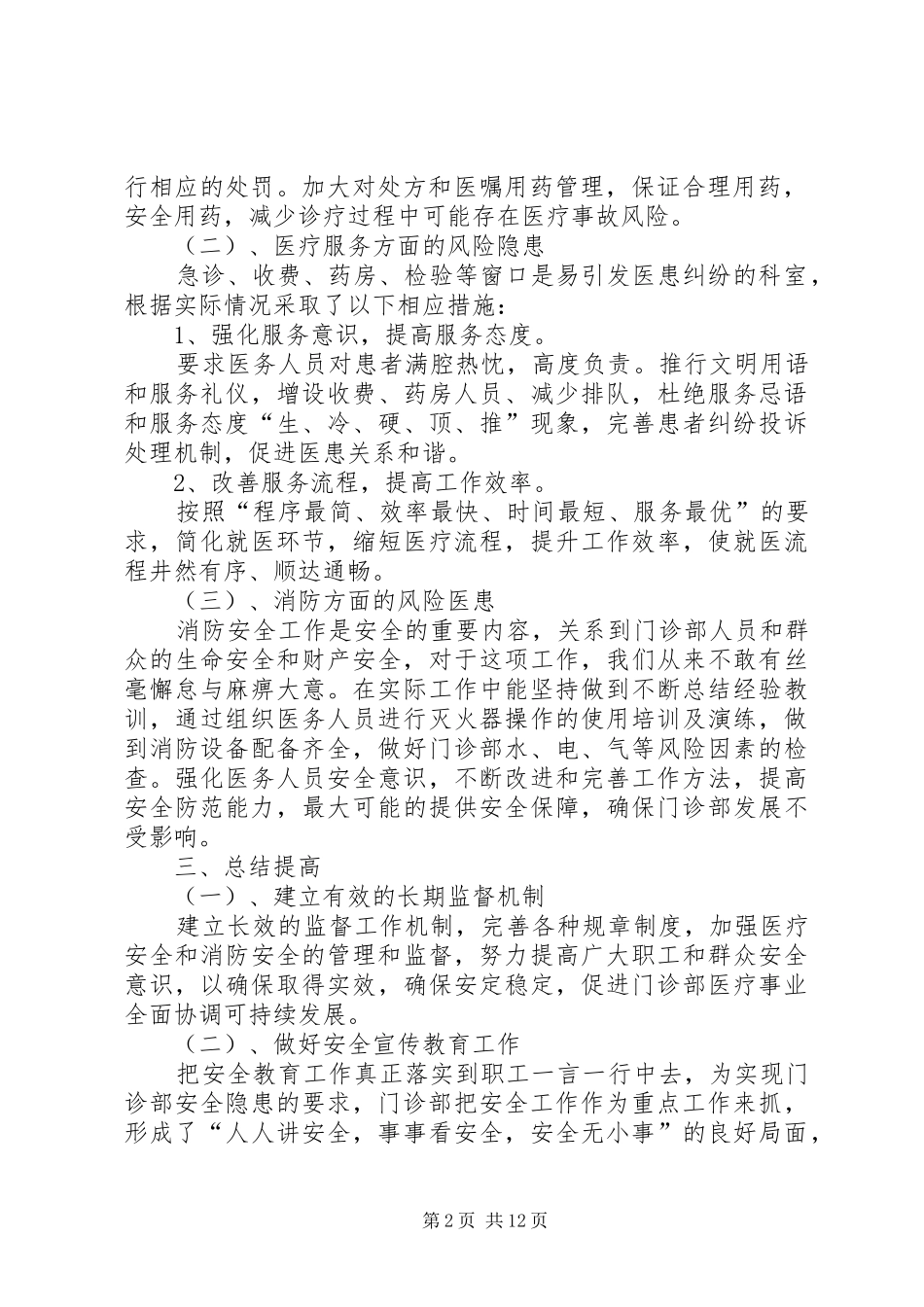 门诊部突发事件风险隐患排查整改总结_第2页