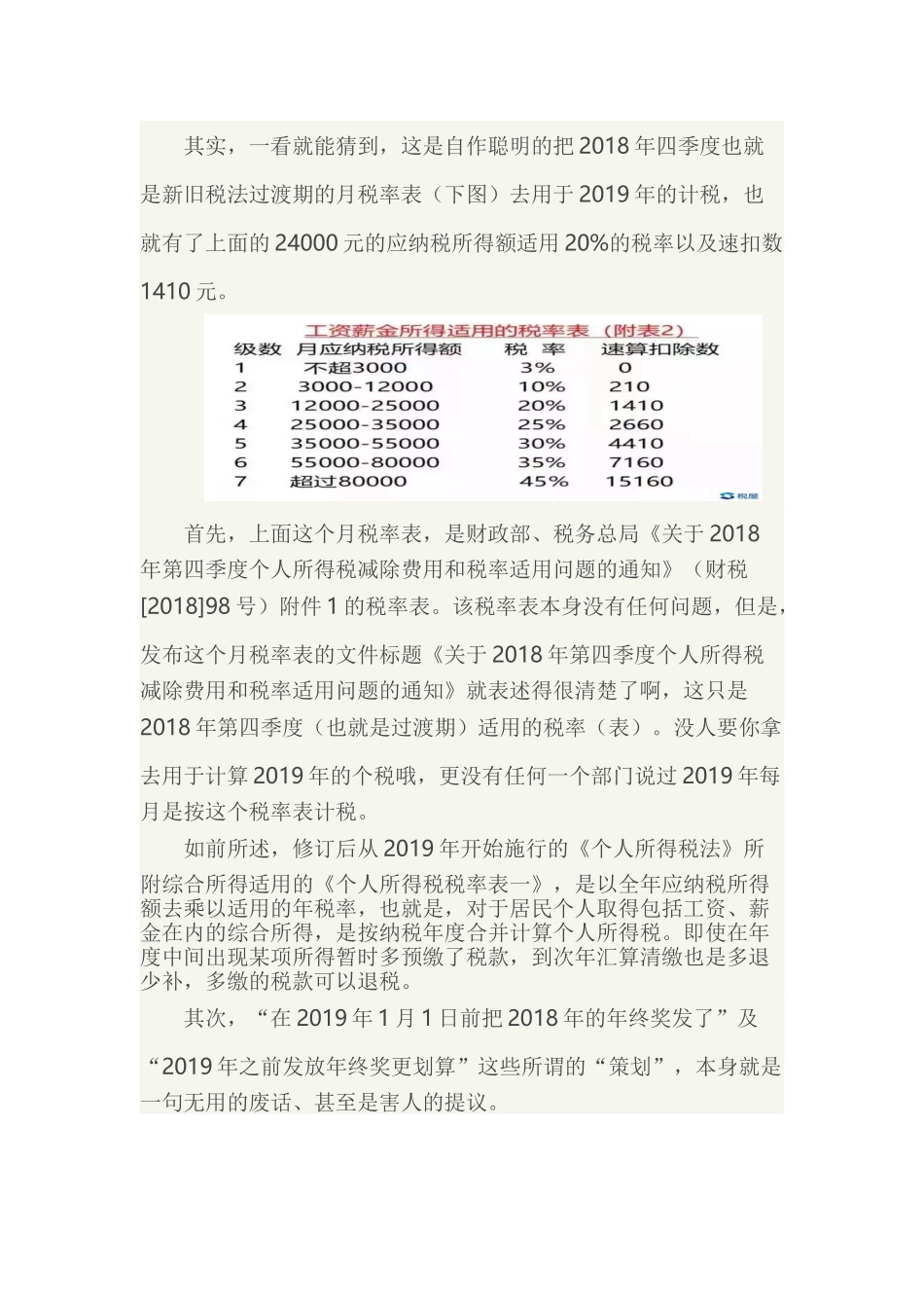 小心2019年发放年终奖的个税臆想计算法陷阱(5页)_第2页