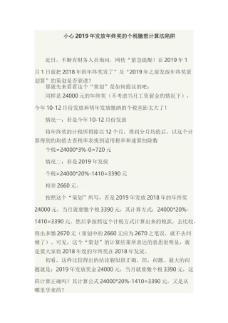 小心2019年发放年终奖的个税臆想计算法陷阱(5页)