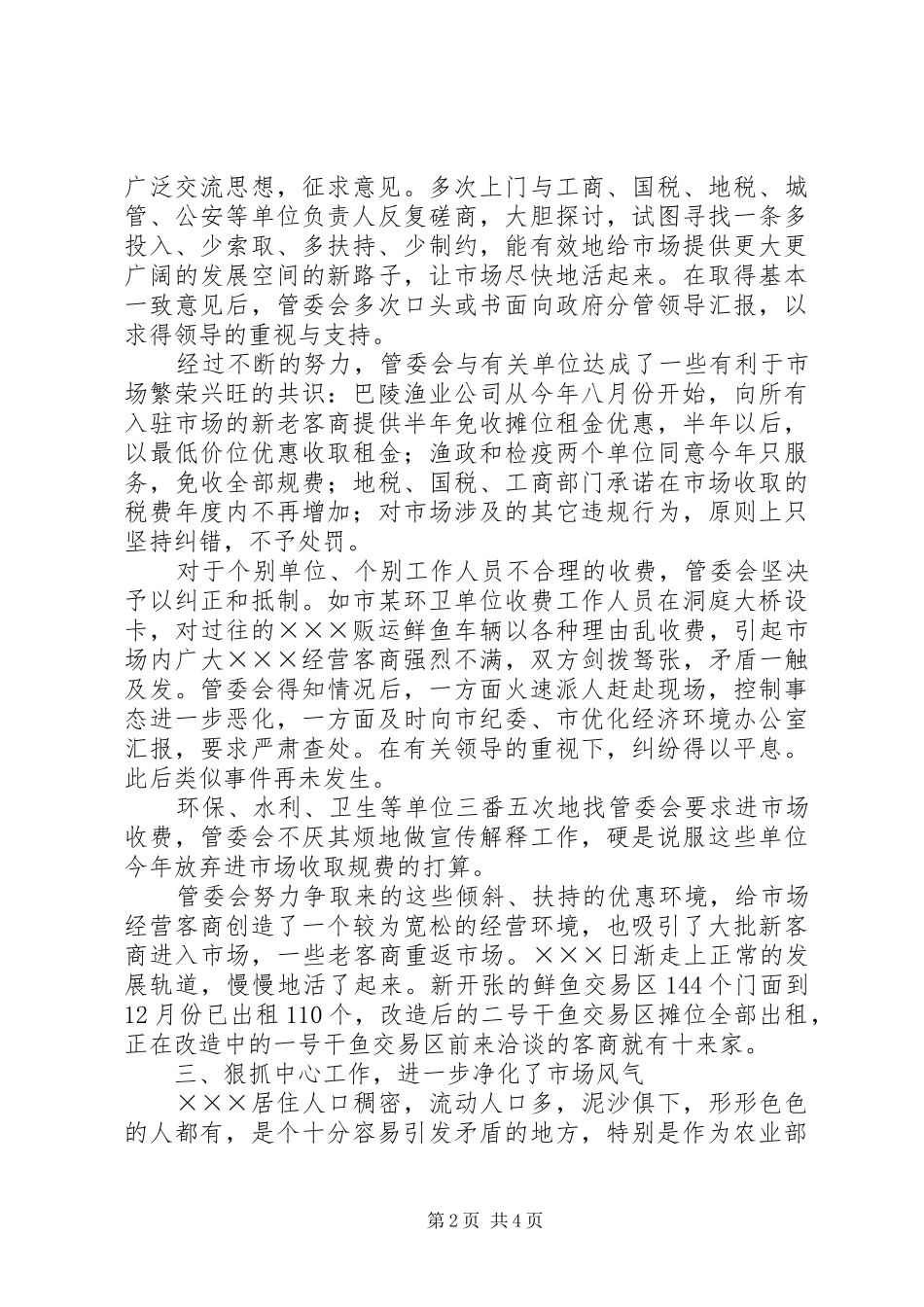 管委会工作总结_第2页