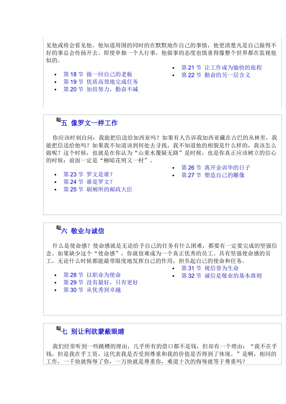 企业员工素质教育范本(3)_第2页