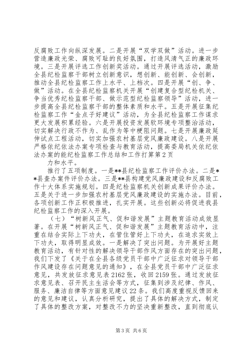 纪检监察工作总结和工作打算_第3页