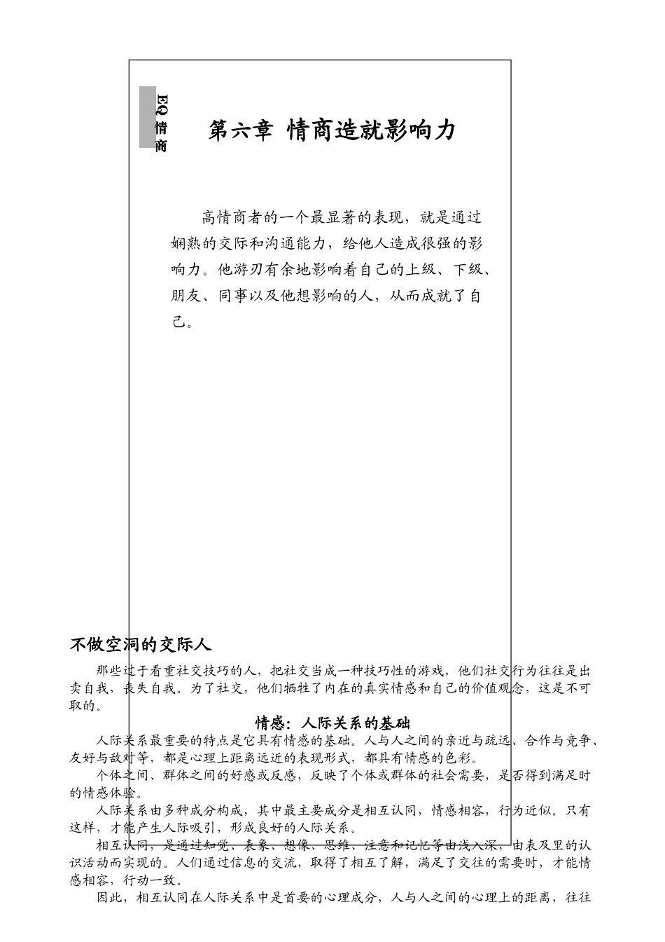 人力资源-EQ情商—情商造就影响力_第1页