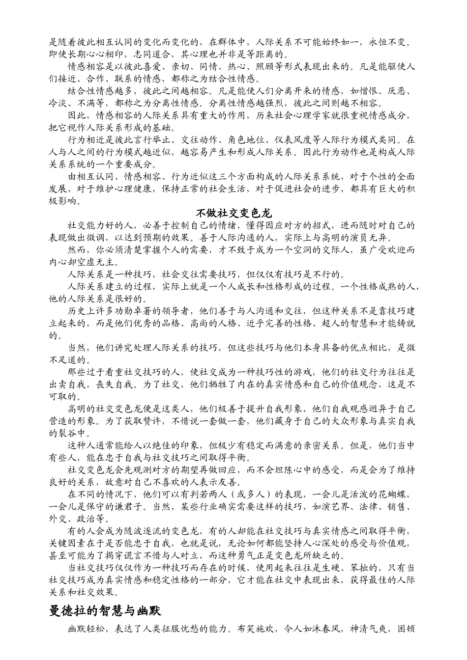 人力资源-EQ情商—情商造就影响力_第2页