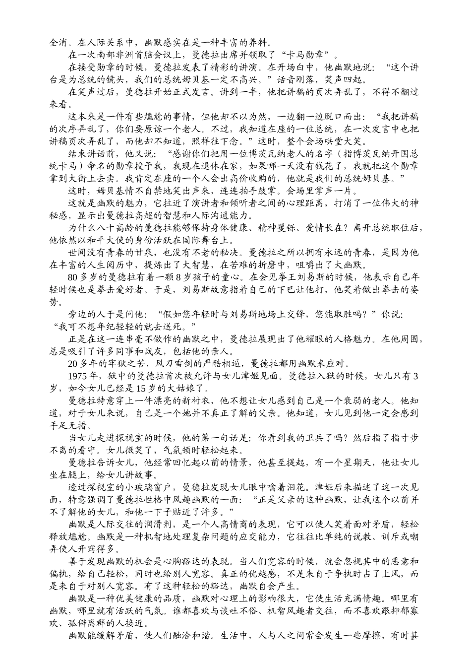 人力资源-EQ情商—情商造就影响力_第3页