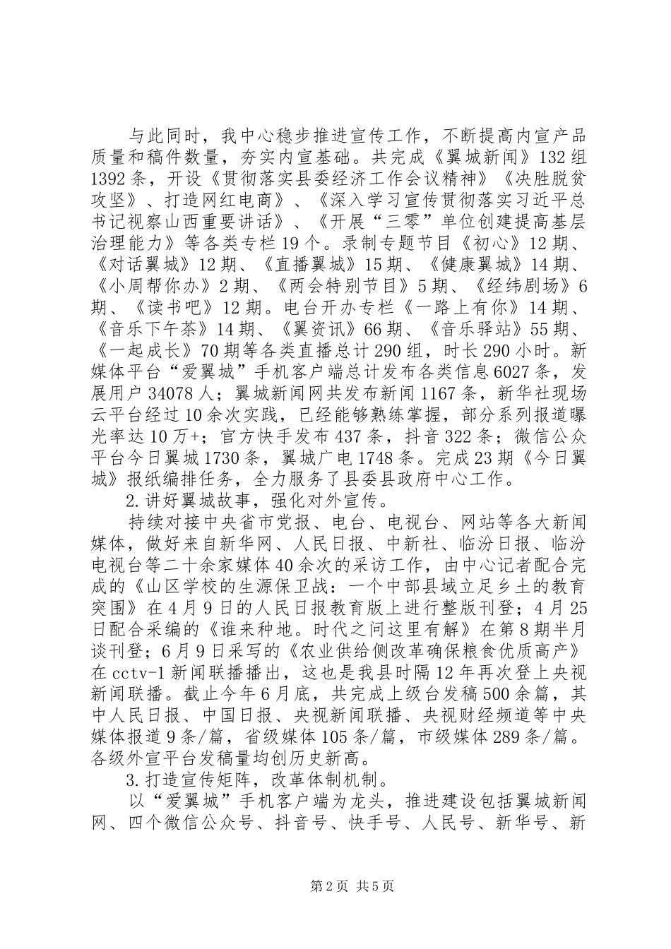 融媒体中心上半年工作总结_第2页